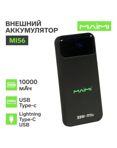 Внешний аккумулятор Maimi Mi56, 10000 мАч, USB,Type-C, Lightning/Type-C/USB ,PD,чёрный