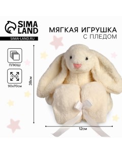 Мягкая игрушка с пледом «Зайка», цвет белый Milo toys