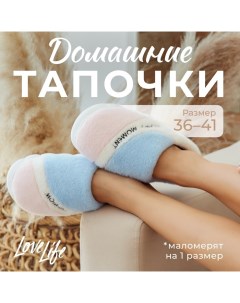 Тапочки женские, размер 38-39, розовый. голубой Lovelife