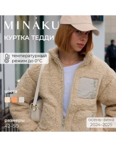 Куртка женская, цвет молочный, р-р 50 Minaku