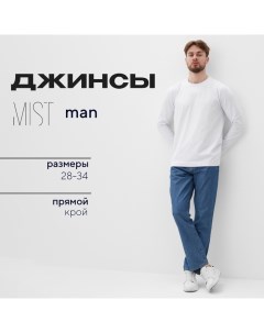 Джинсы мужские размер 29, синий Mist