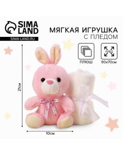 Мягкая игрушка с пледом «Милашка» Milo toys