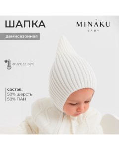 Шапка вязаная детская, цвет белый, размер 36-38 Minaku