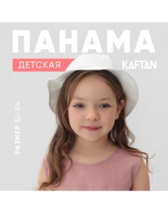 Панама детская р.52-54, цв. белый Kaftan