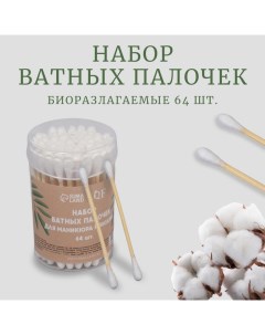 Ватные палочки на деревянной основе, биоразлагаемые, 7 см, 64 шт, в пластиковом органайзере Queen fair