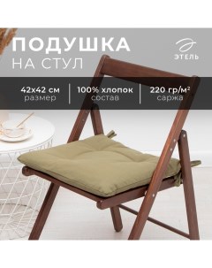 Подушка на стул Kitchen 42х42 см, цв. зелёный, 100% хл, саржа 220 г/м2 Этель