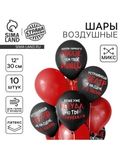 Воздушный шар латексный 12" "Шутливые высказывания", 10 шт., МИКС Страна карнавалия