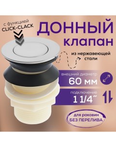 Донный клапан B3, 1 1/4", корпус пластик, малая кнопка, нержавеющая сталь, без перелива Zein