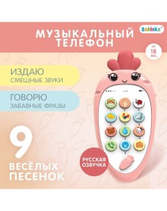 Музыкальный телефон детский «Крошка-Моркошка», звук Zabiaka