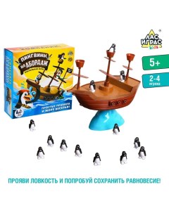 Настольная игра на логику «Пингвины, на абордаж», 2-4 игрока, 5+ Лас играс kids