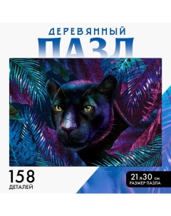 Пазл деревянный фигурный «Покорительница джунглей»?, 158 элементов Puzzle