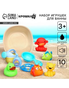 Резиновые игрушки для ванны «Игры малыша», с пищалкой, в наборе 10 шт. Крошка я