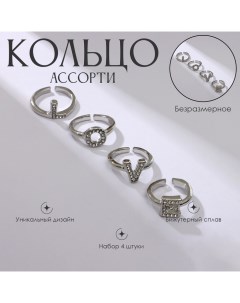 Кольцо набор 4 шт «Ассорти» love, цвет серебро, безразмерное Queen fair