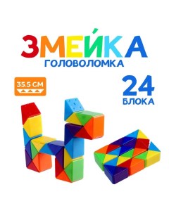 Головоломка «Змейка» 5,5?8,5?2 см Funny toys