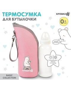 Термосумка для бутылочки Basic, термо чехол на молнии, цвет розовый Крошка я