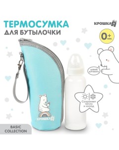 Термосумка для бутылочки Basic, термо чехол на молнии, цвет бирюзовый Крошка я