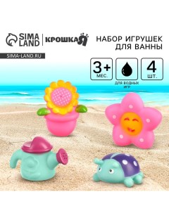 Резиновые игрушки для ванны «Мир насекомых», в наборе 4 шт. Крошка я