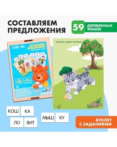 Настольная игра «Составь предложения по картинкам» Лесная мастерская