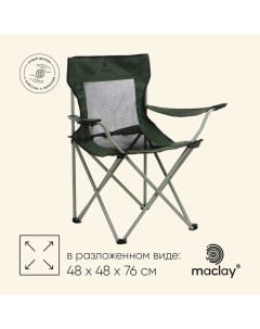 Кресло складное, с подстаканником 48 х 48 х 76 см, до 100 кг, цвет зелёный Maclay