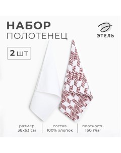 Набор полотенец White cotton 38х63см - 2 шт, хл. 100% Этель