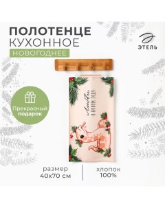 Кухонное полотенце "Любви в Новом году" 40х70 см, 100% хл, саржа 190 г/м2 Этель