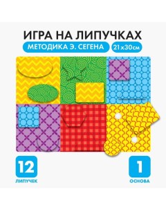 Игра на липучках, конструктор "Изучаем формы по методике Сегена", МИНИ, 12 деталей Весёлые липучки