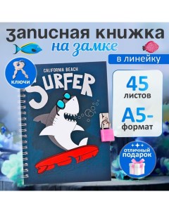 Записная книжка подарочная, 45 листов, линия, на замке, на гребне, Акула (17,8х13см) Calligrata