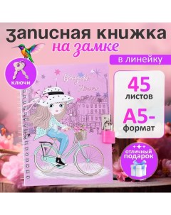 Записная книжка подарочная, 45 листов, линия, на замке, на гребне, Девочка (17,8х13см) Calligrata