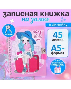 Записная книжка подарочная, 45 листов, линия, на замке, на гребне "Путешествие", 17,8 х 13 см Calligrata