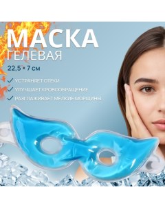 Гелевая маска для области вокруг глаз, с прорезью, 22,5 ? 7 см, цвет голубой Qf