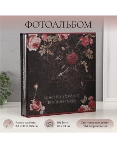 Фотоальбом на 500 фото 10х15 см "Мандала с пионами" в коробке 5,5х30х33,5 см Keep memories