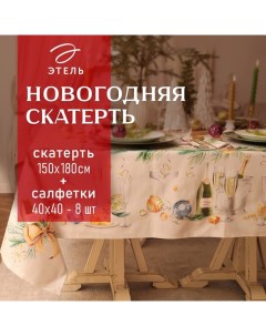 Набор новогодний столовый Spruce mood скатерть 150х180см +/-3см с ВГМО, салфетка 40х40см-8 шт, 100%х Этель