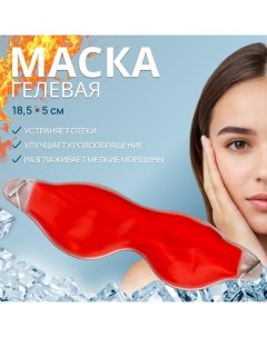 Гелевая маска для области вокруг глаз, 18,5 ? 5 см, цвет красный Qf