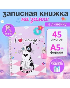 Записная книжка подарочная, 45 листов, линия, на замке, на гребне, Кошка (17,8х13см) Calligrata