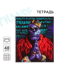 Тетрадь 48 листов в клетку, картонная обложка, "Thanos", Мстители Marvel