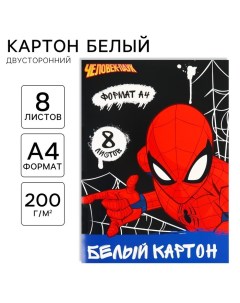 Картон белый А4 8л мел одност 200г/м? Человек Паук Marvel