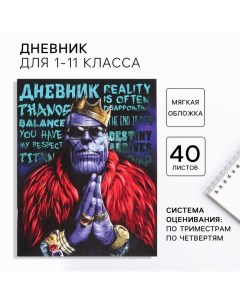 Дневник для 1-11 класса, в мягкой обложке, 48 л., Мстители Marvel