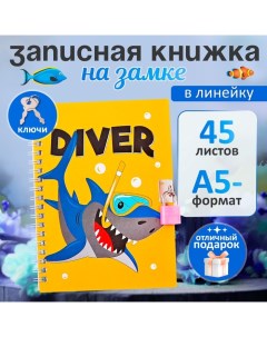 Записная книжка подарочная, 45 листов, линия, на замке, на гребне, Акула (17,8х13см) Calligrata