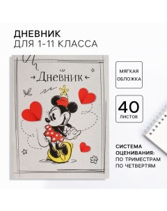 Дневник для 1-11 класса, в мягкой обложке, 48 л., Минни Маус Disney