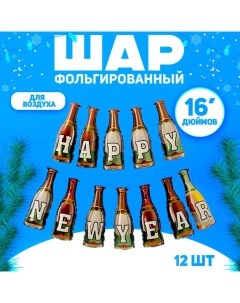 Набор фольгированных шаров 16" «Бутылки шампанского», набор 12 шт. Страна карнавалия