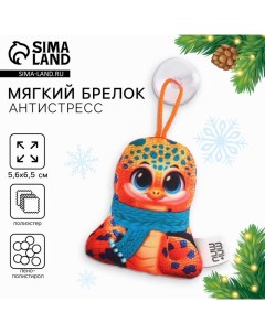 Брелок антистресс мягкий «Змея в шарфике» Milo toys