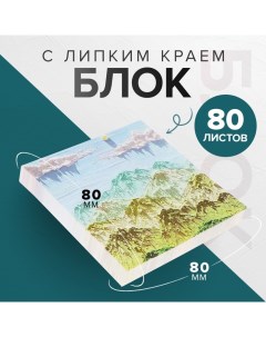 Блок для записей 80 х 80 мм, 80 листов Горы ЗD Calligrata