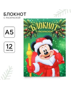 Блокнот раскраска 12 листов, 13х18 см, Микки Маус Disney