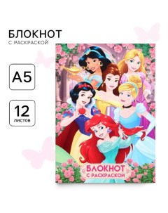 Блокнот раскраска 12 листов, 13х18 см, Принцессы Disney