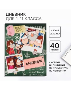 Дневник для 1-11 класса, в мягкой обложке, 48 л., Гравити Фолз Disney