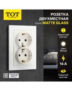 Розетка двухместная Matte Glass, 16 А, скрытая, с з/к, стекло, белая Tot