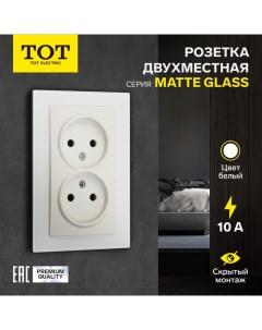 Розетка двухместная Matte Glass, 10 А, скрытая, без з/к, стекло, белая Tot