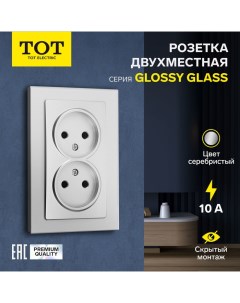 Розетка двухместная Glossy Glass, 10 А, скрытая, без з/к, стекло, серебристая Tot