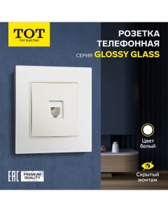 Розетка телефонная одноместная Glossy Glass, скрытая, стекло, белая Tot