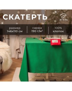 Скатерть новогодняя "" New year collection 146х110 см, цвет зелёный, 100% хл, саржа 190 г/м2 Этель